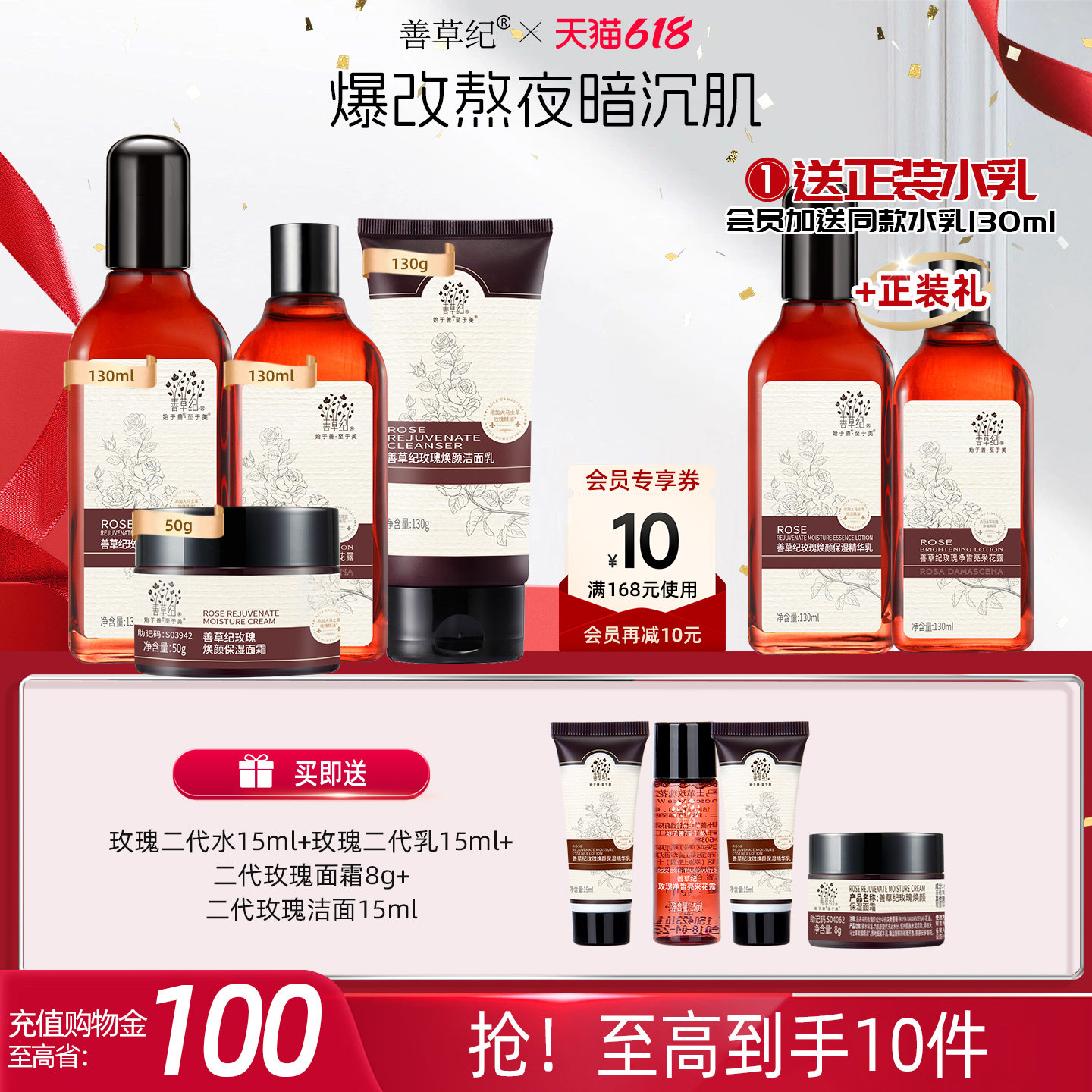 [送正装水乳]善草纪二代玫瑰水乳套装补水保湿提亮肤色紧致抗老