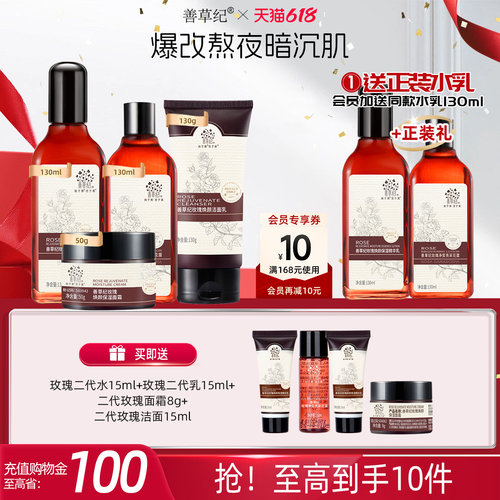 善草纪第二代玫瑰提亮肤色