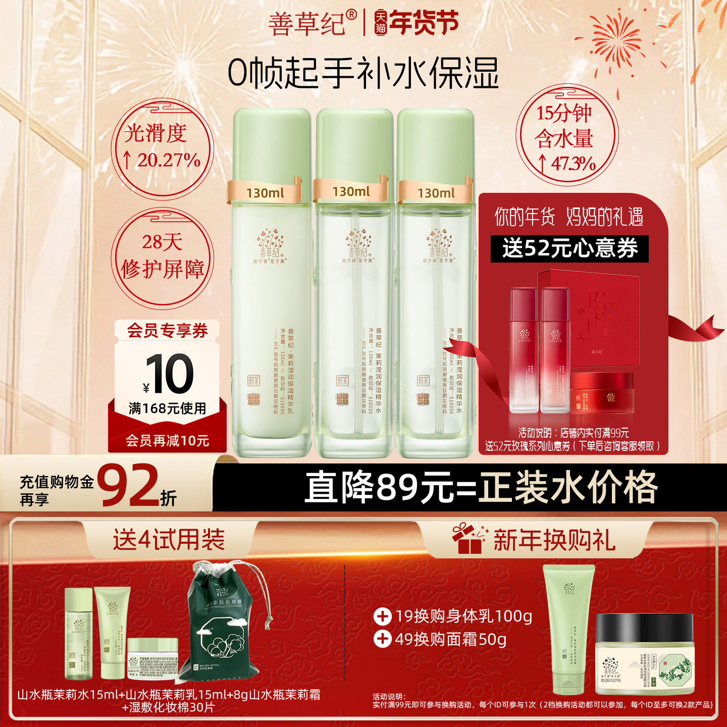 [春节不打烊]善草纪三代茉莉水乳套装正品补水保湿舒缓修护退红 - 淘宝联盟商品