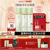 干皮敏感肌补水保湿 善草纪三代茉莉水乳套装 正品 舒缓修护屏障退红