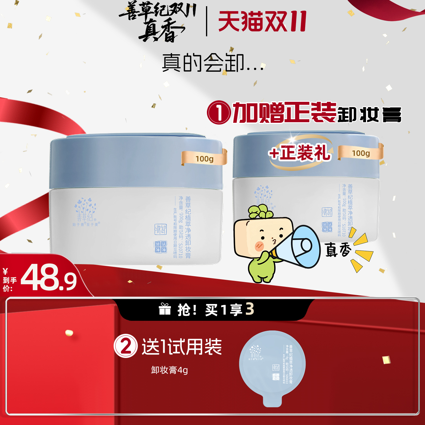 善草纪卸妆膏深层清洁温和卸妆膏