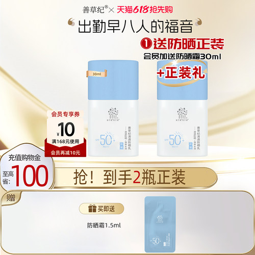 善草纪户外军训清透防晒乳