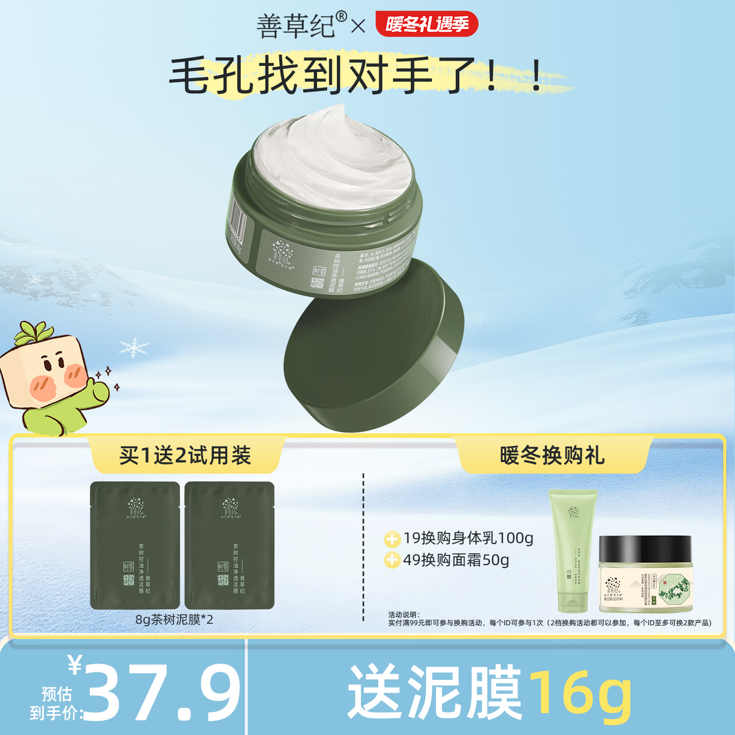 善草纪茶树控油泥膜深层去黑头白头清洁毛孔收敛毛孔清洁灌装面膜