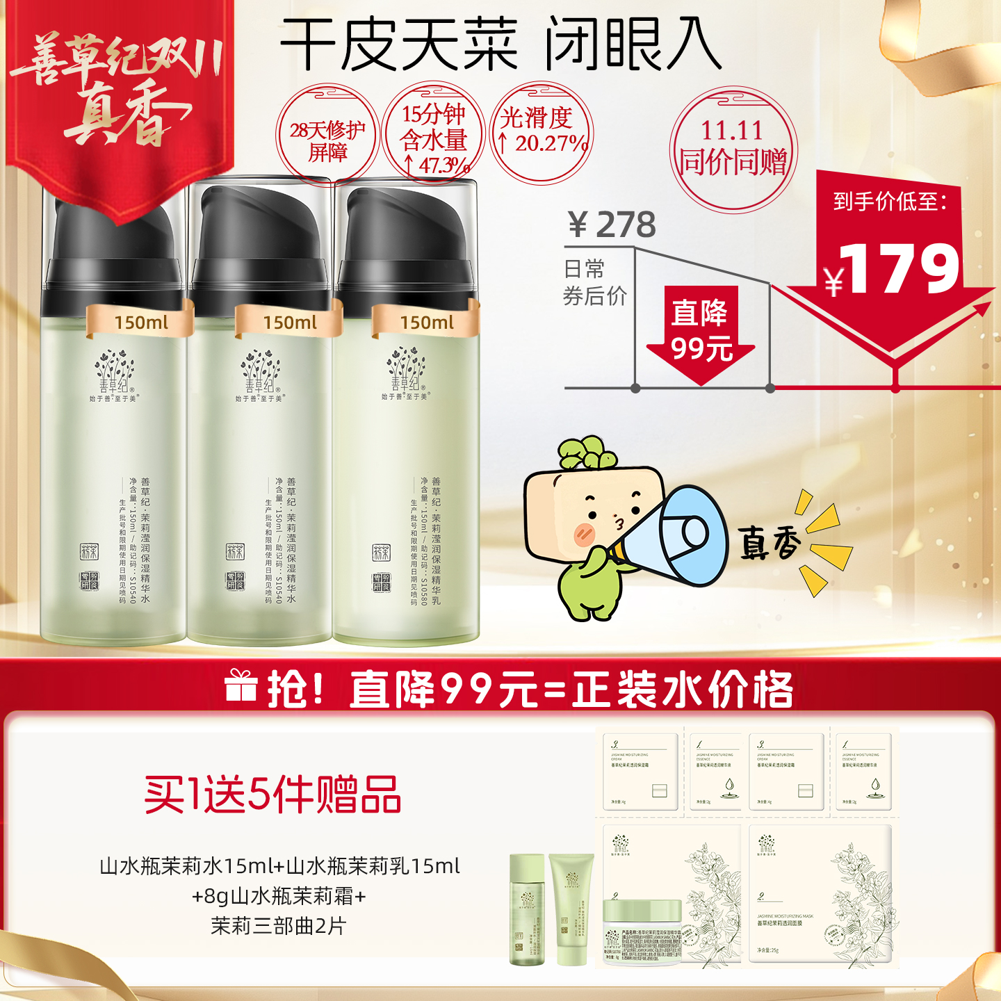 善草纪三代茉莉水乳套装正品补水保湿舒缓修护嫩肤粗糙学生护肤品