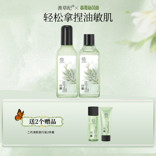 善草纪茶树清影水乳套装 油敏保湿 舒缓修护控油祛痘水乳 百亿补贴