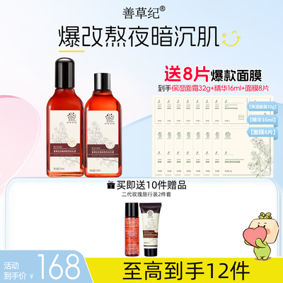 善草纪第二代玫瑰提亮肤色