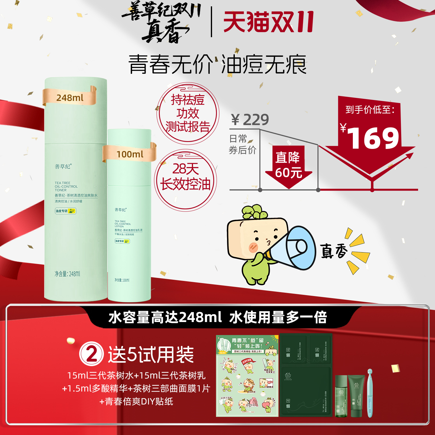 善草纪青春版三代茶树祛痘水乳套装控油补水保湿舒缓修护去闭口
