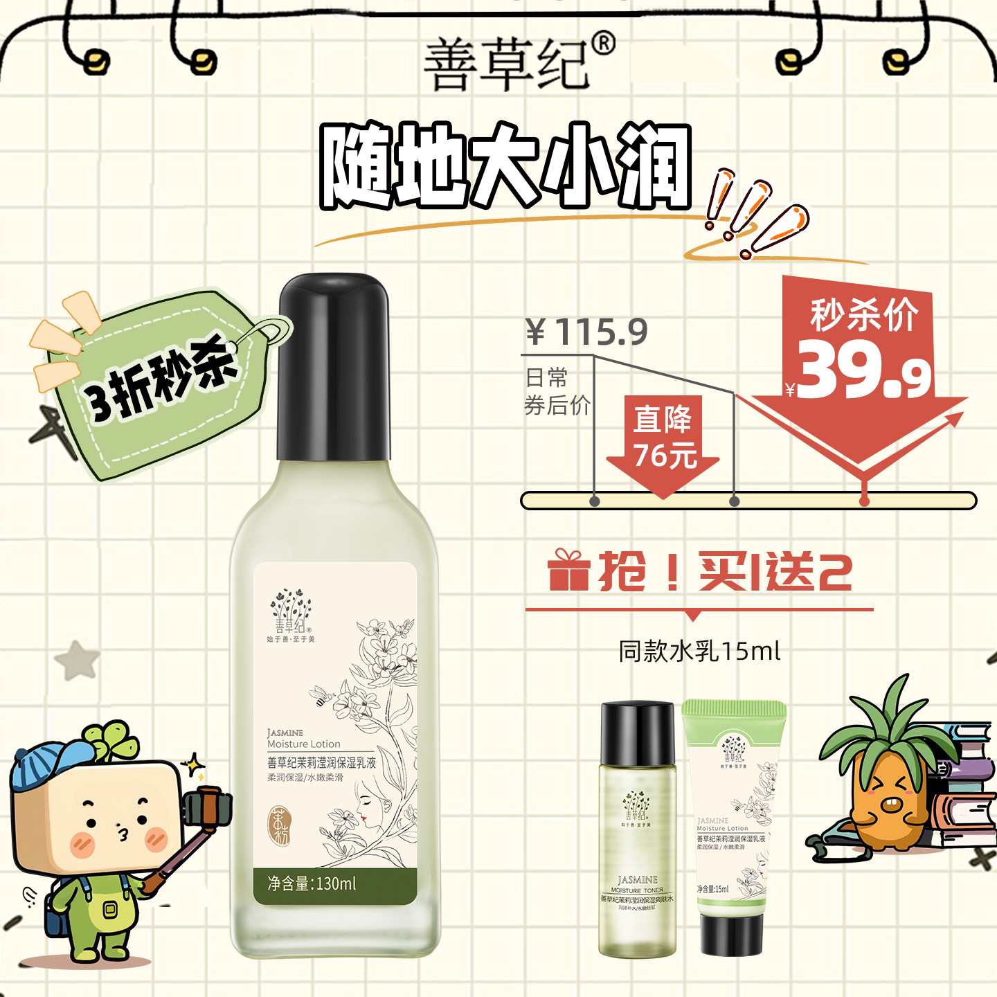 [秒杀价￥39.9]善草纪茉莉保湿乳液补水保湿修护屏障 23年9月生产