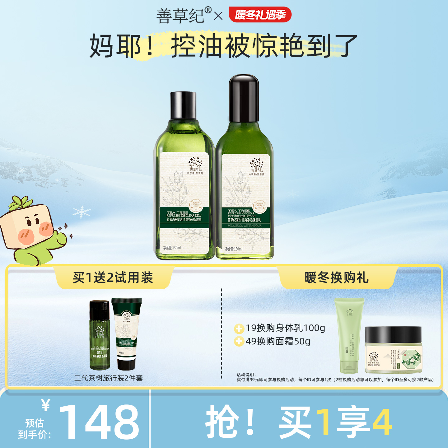 善草纪旗舰店二代茶树水乳套装油皮冬季深层补水保湿控油收敛水乳