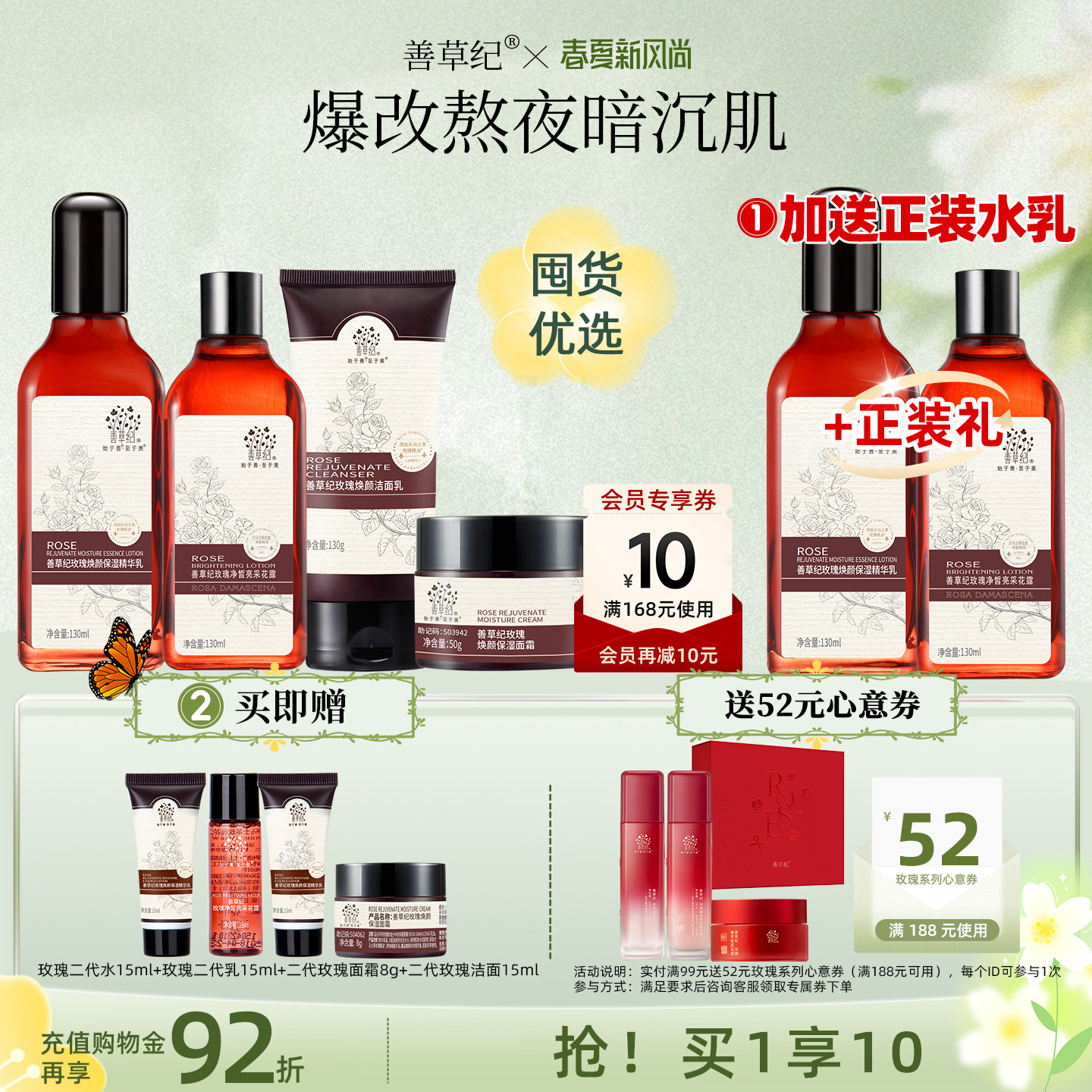 [送正装水乳]善草纪二代玫瑰水乳套装补水保湿提亮肤色紧致抗老