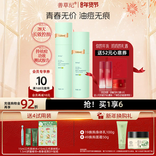 善草纪青春版三代茶树祛痘水乳套装秋冬控油补水舒缓修学生护肤品