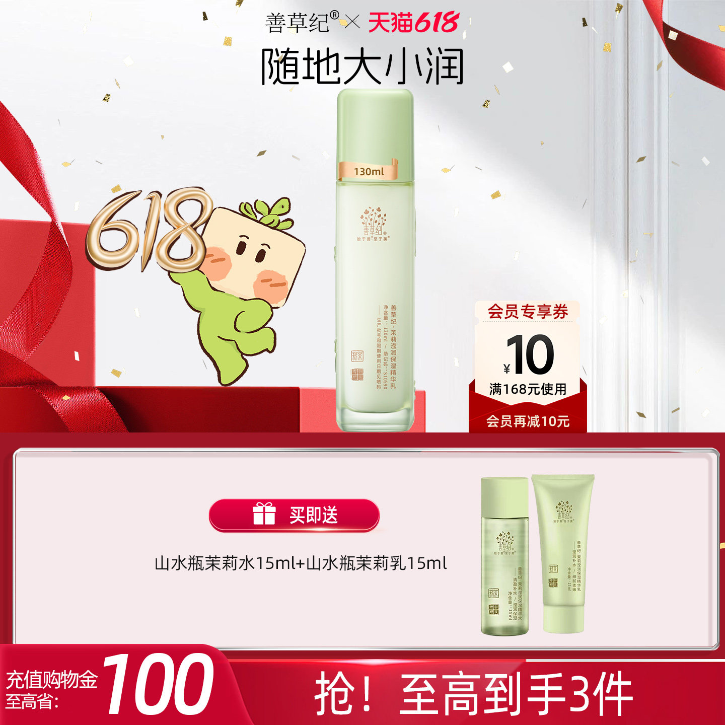 善草纪三代茉莉乳液一抹爆水珠补水保湿修护舒缓改善粗糙嫩肤乳液
