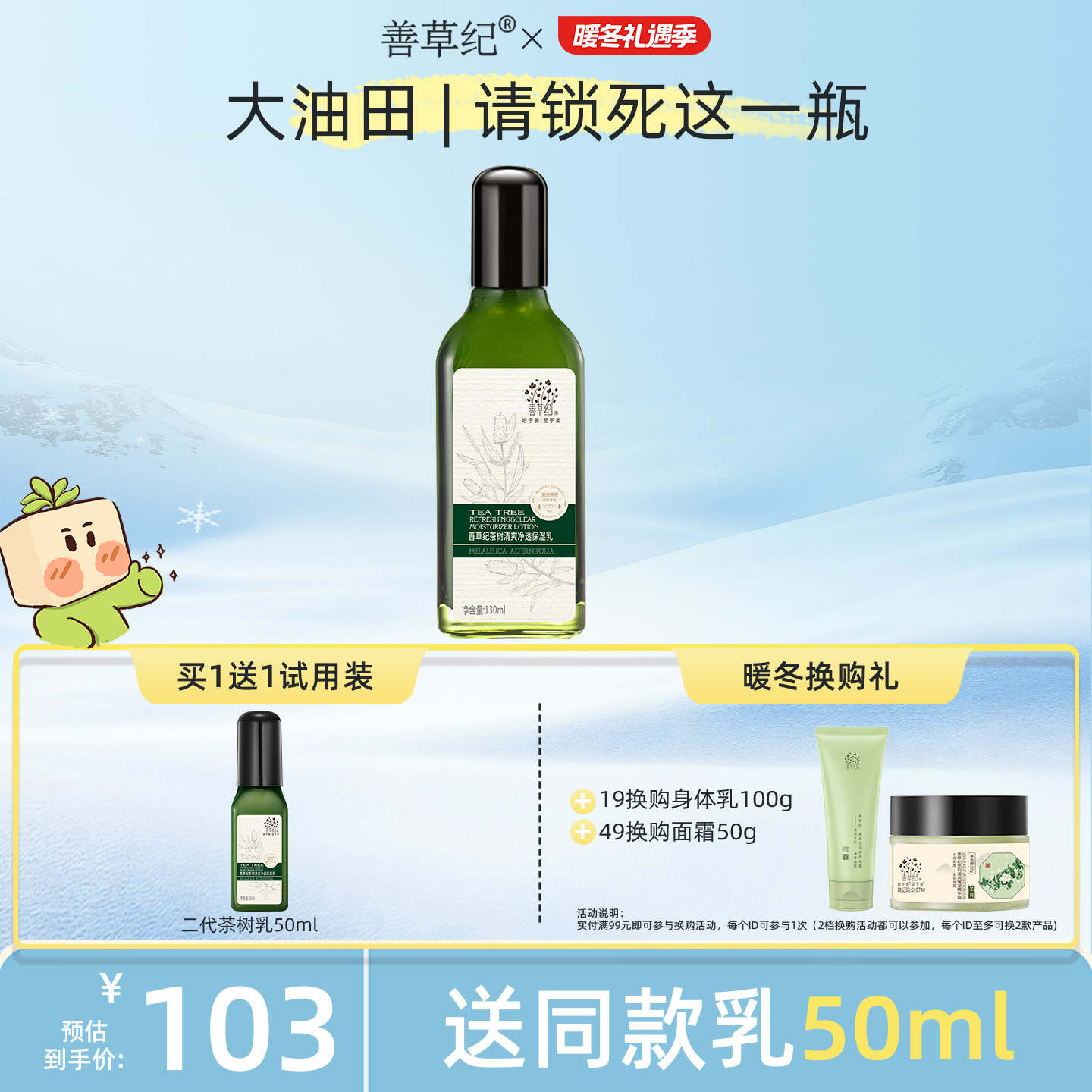 善草纪二代茶树油痘肌乳液深层补水保湿平衡水油收敛控油乳液学生