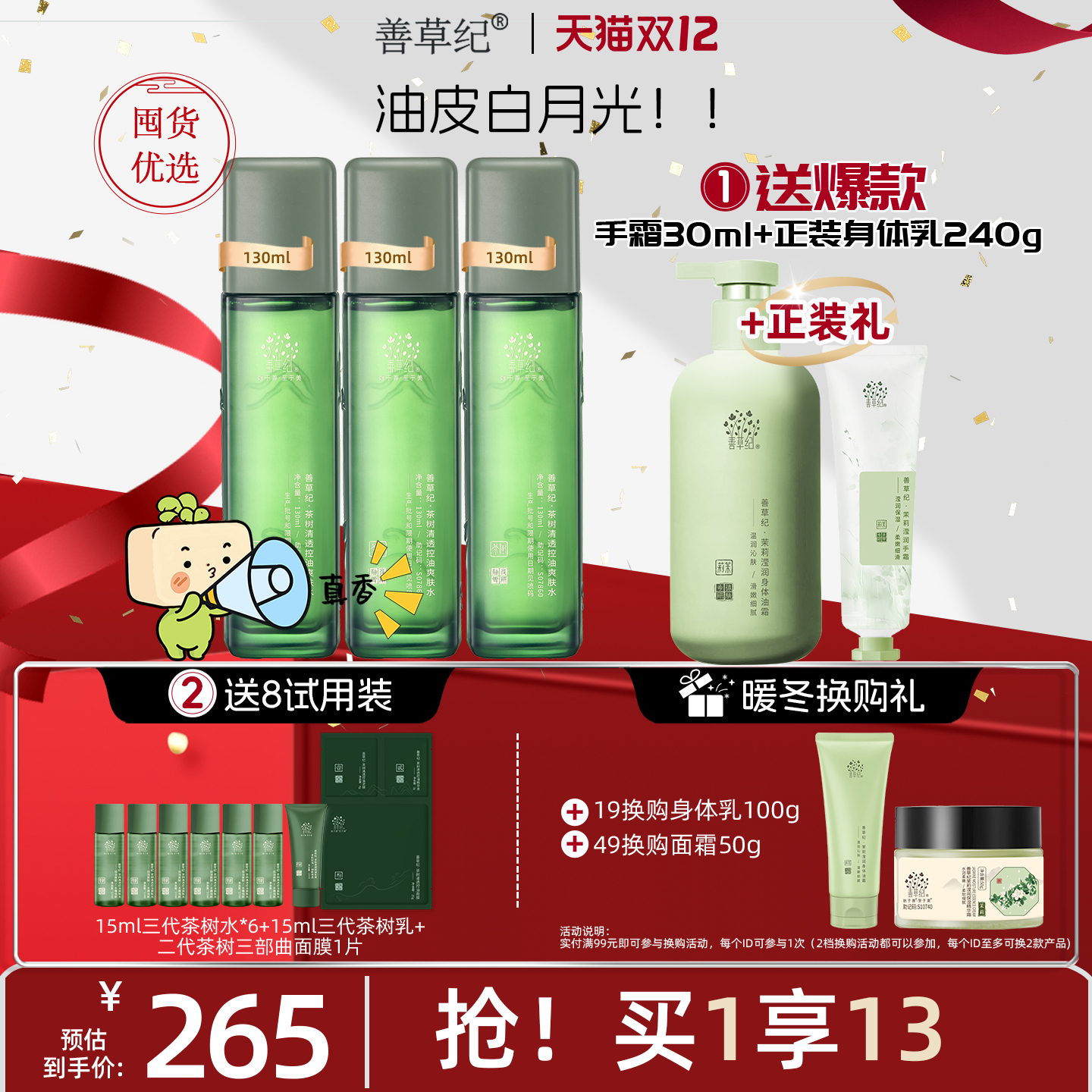 善草纪130ml油皮控油保湿爽肤水