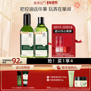 [139元1套水乳]善草纪二代茶树水乳套装油皮补水保湿控油学生护肤