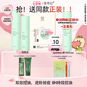 善草纪青春版茶树控油祛痘水乳套装补水保湿淡化痘印学生护肤品