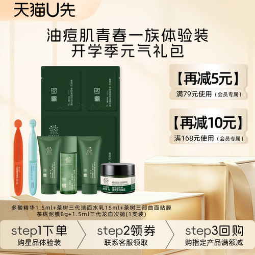 智能温和酸导3天平青春痘/闭口