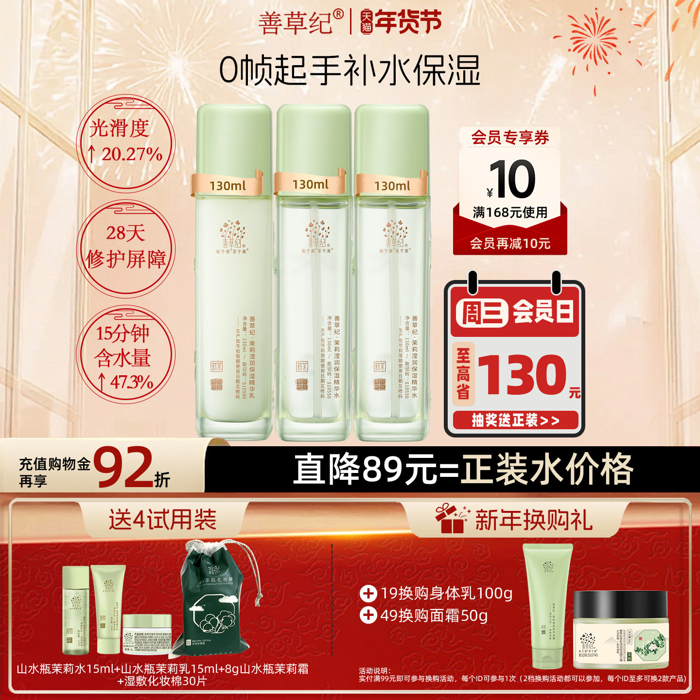 善草纪三代茉莉水乳套装正品干皮敏感肌补水保湿舒缓修护屏障退红