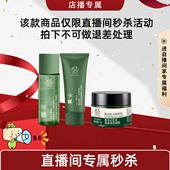 善草纪茶树三代水乳二代霜 店播秒杀 每id限1单