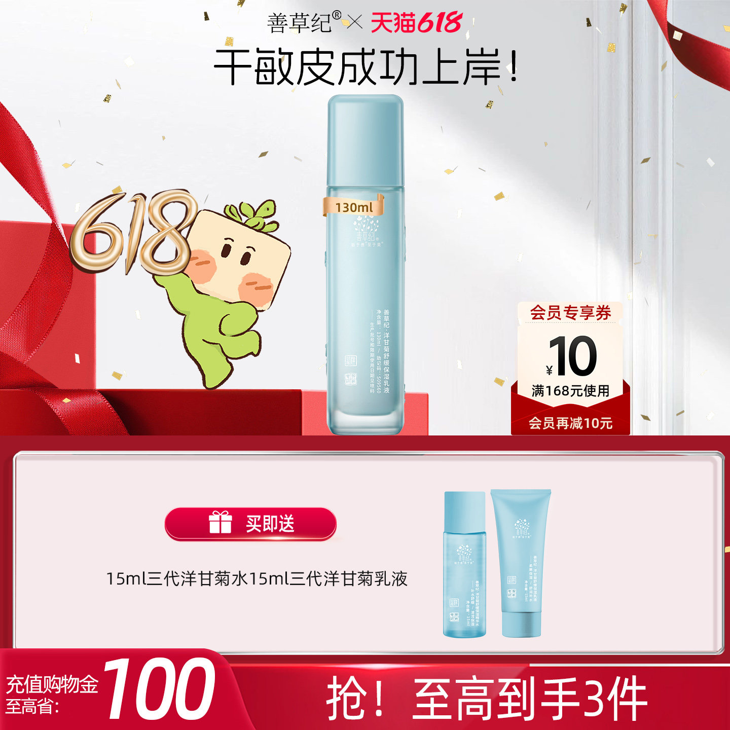 善草纪三代洋甘菊舒缓保湿乳学生干敏肌深层补水保湿修护退红乳液