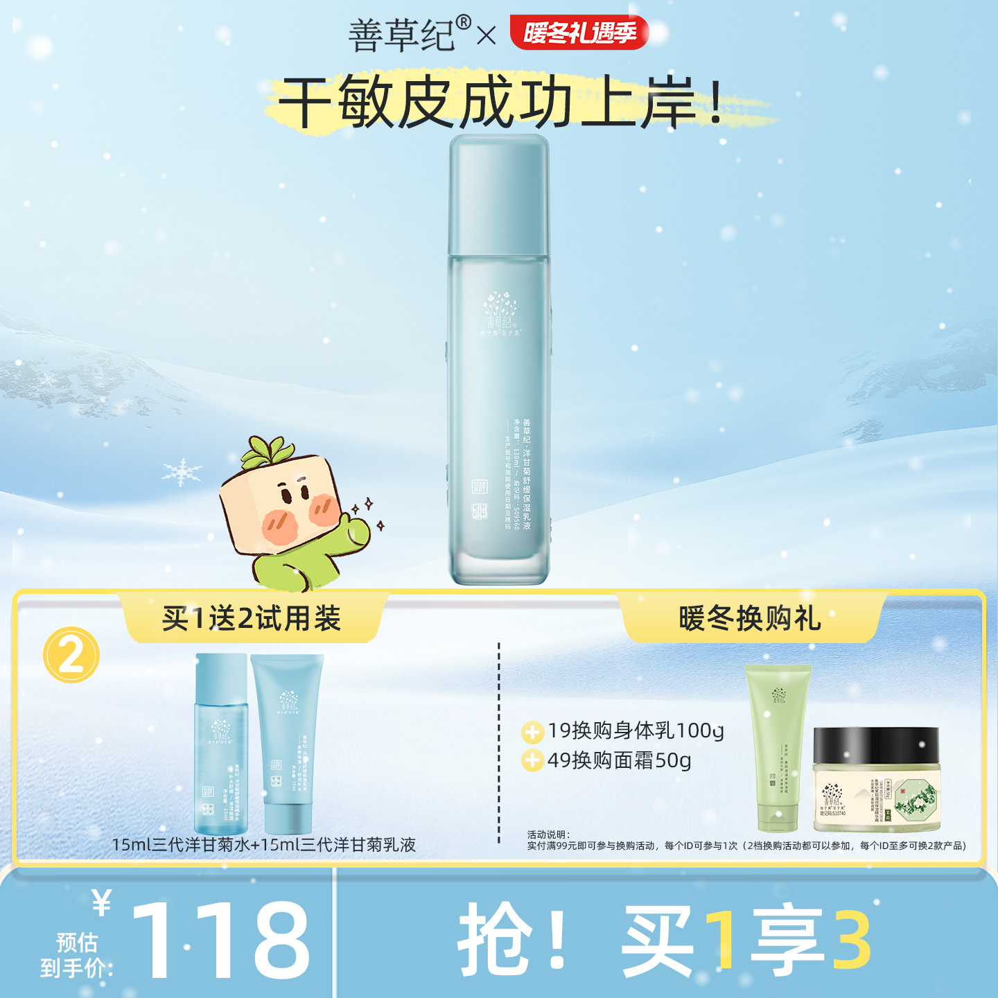 善草纪三代洋甘菊舒缓保湿乳学生干敏肌深层补水保湿修护退红乳液