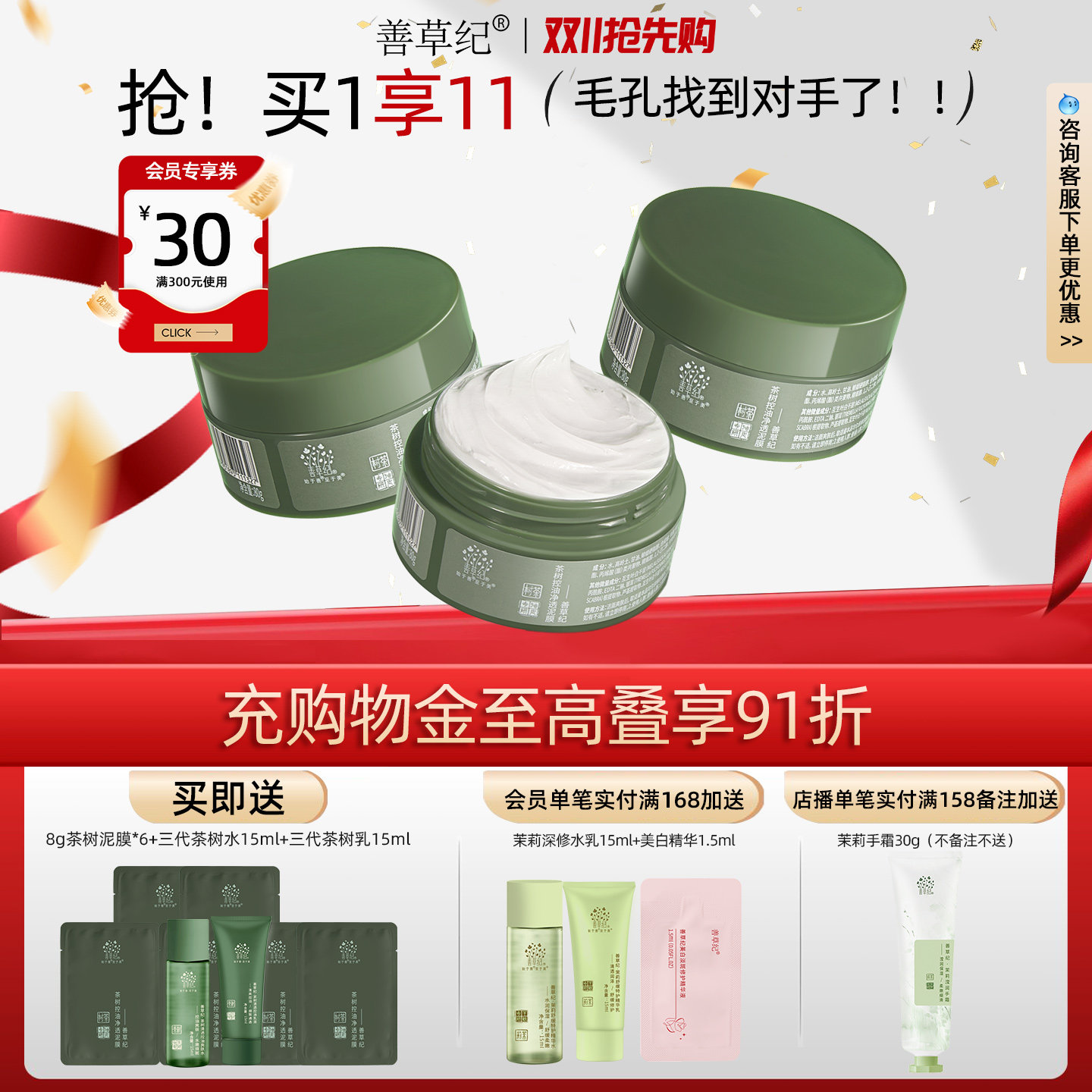 善草纪茶树控油泥膜深层清洁去黑头白头粉刺改善毛孔粗大涂抹面膜