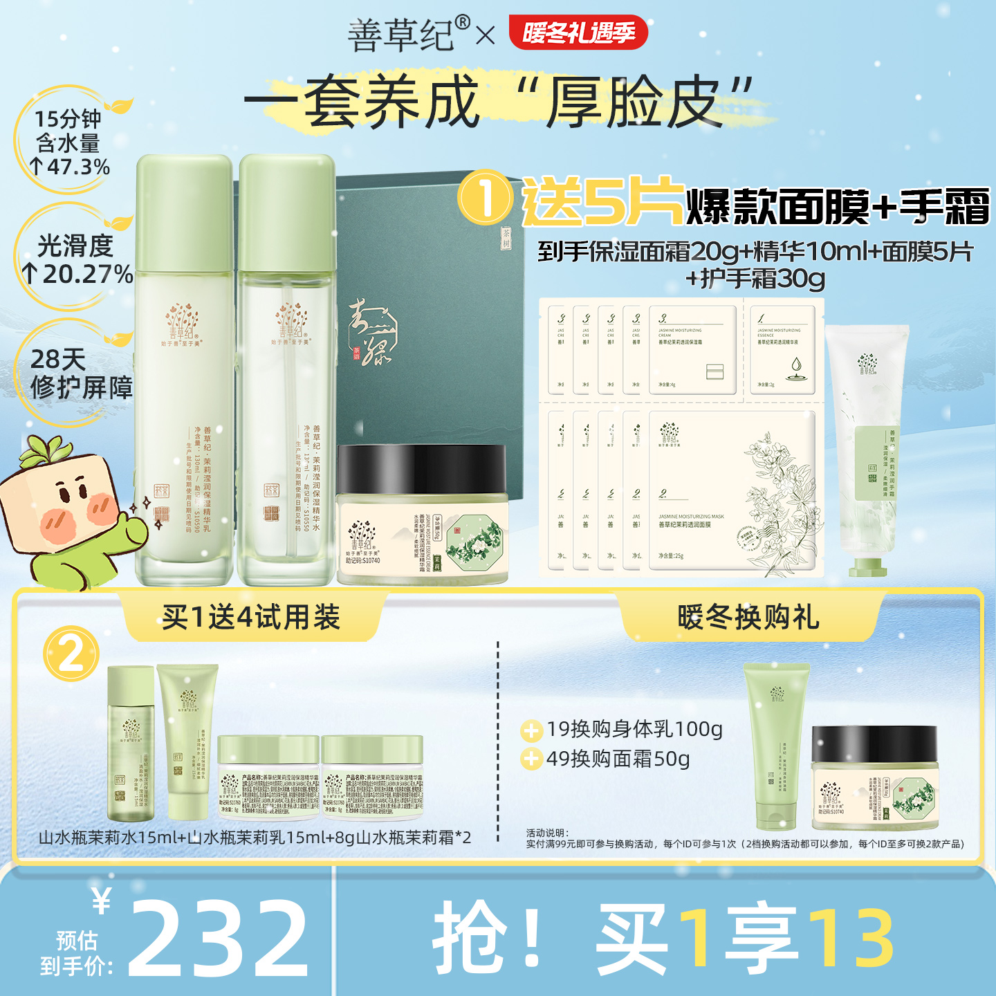 善草纪冬季粗糙起皮卡粉