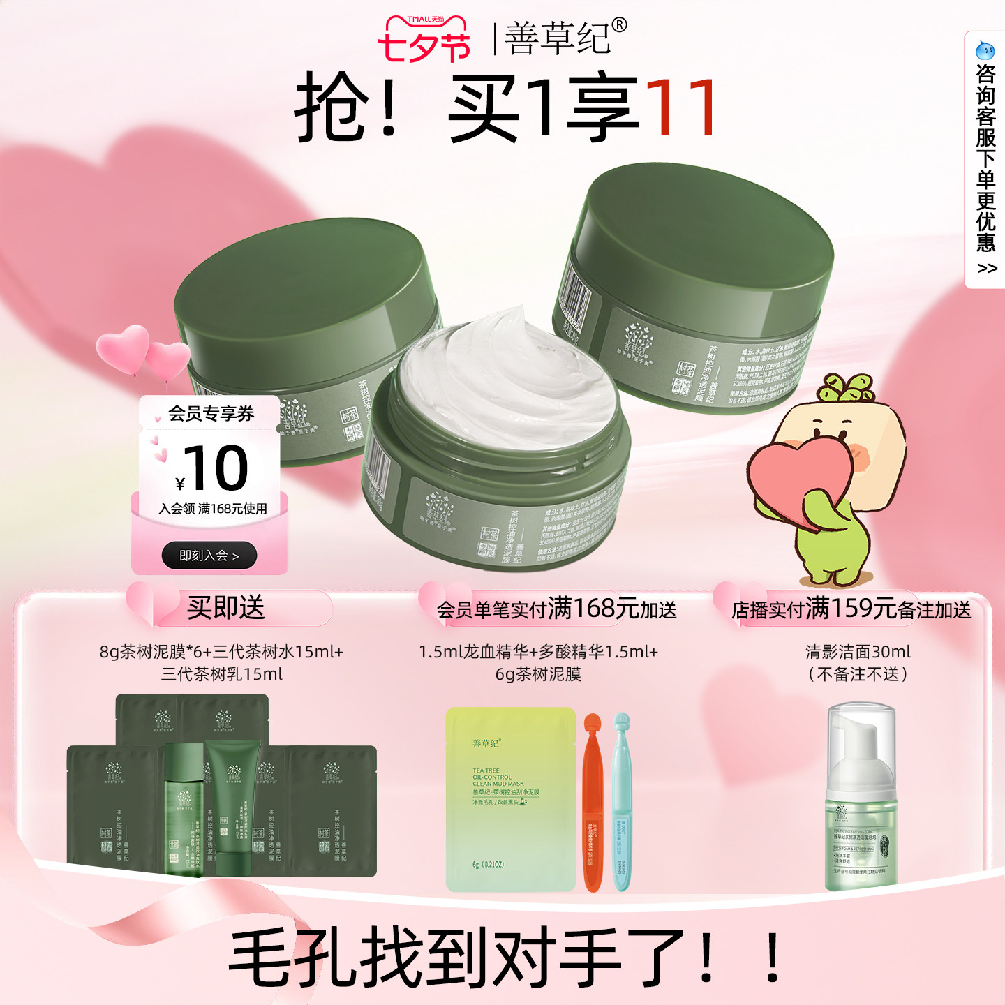 善草纪茶树控油泥膜深层清洁去黑头白头粉刺改善毛孔粗大涂抹面膜