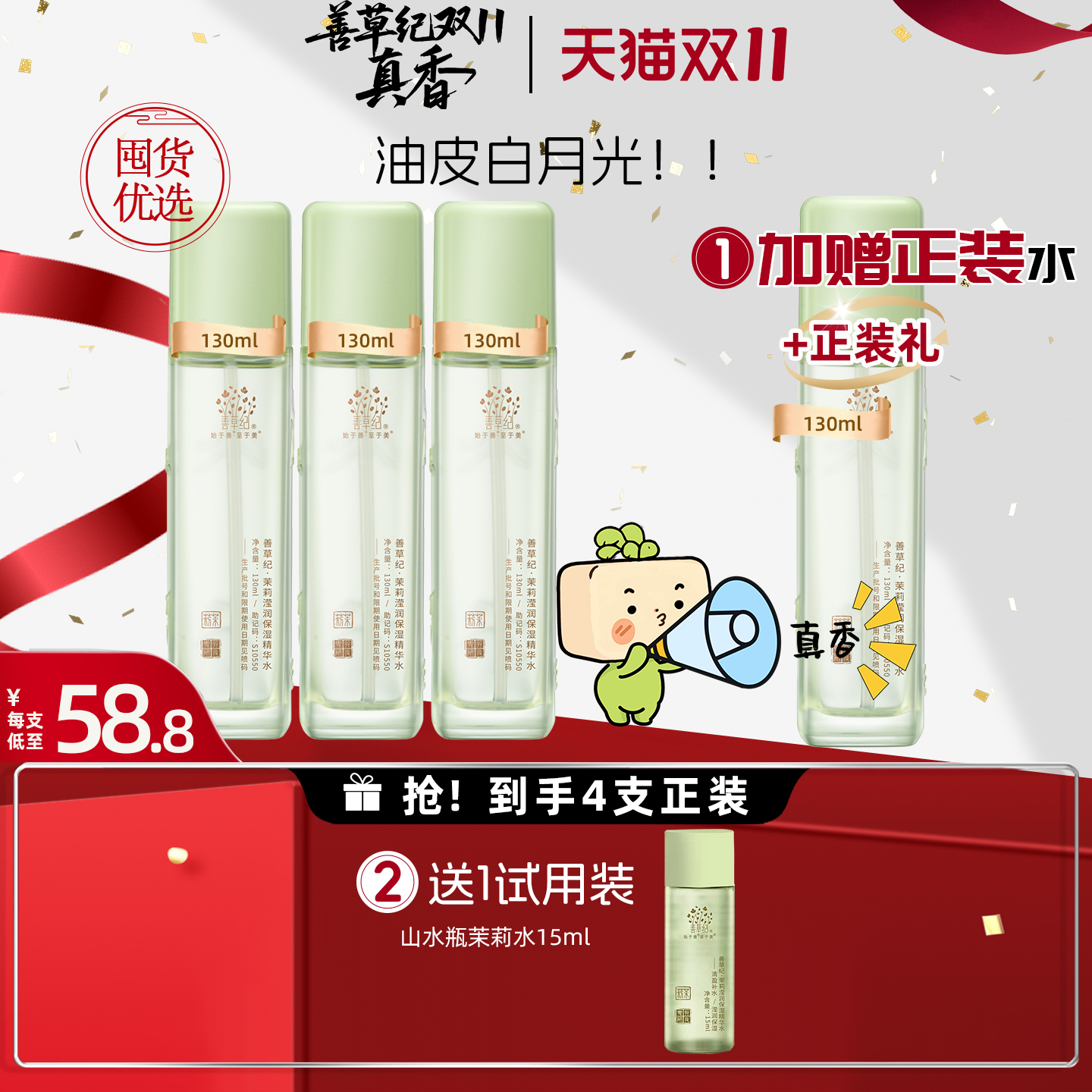 促进水蛋白通道补水保湿精华水