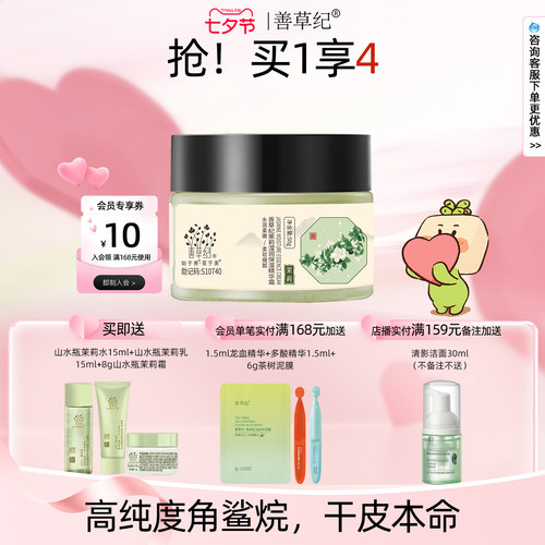 善草纪三代茉莉高保湿面霜干皮