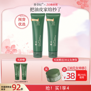 善草纪茶树三代洁面男女春夏油皮油痘肌深层清洁控油收敛洗面奶