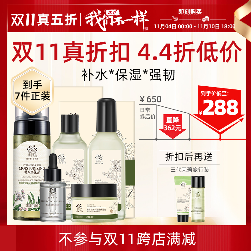 [真5折！速抢购]善草纪干皮护肤套装补水保湿强韧屏障化妆套装