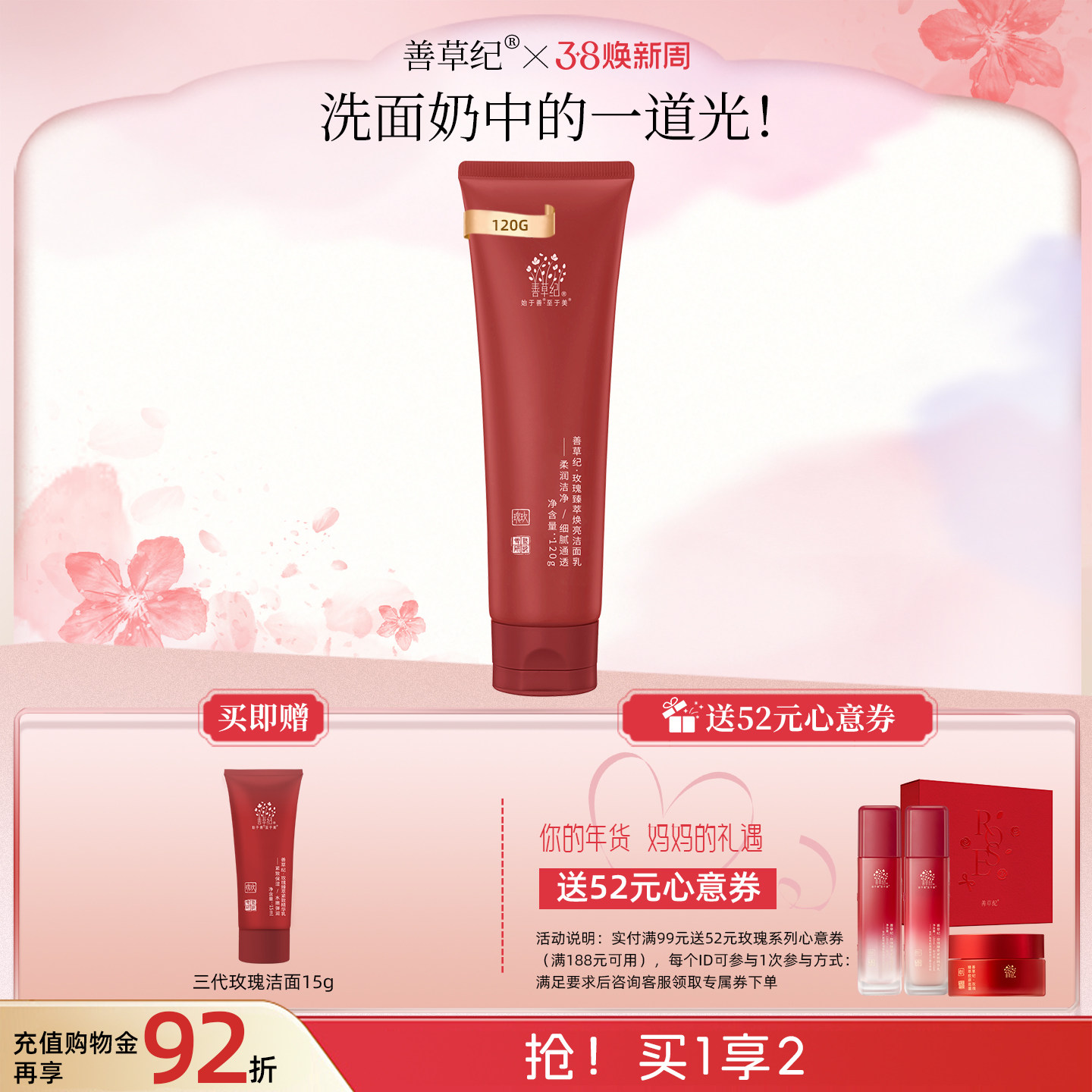 善草纪三代玫瑰洗面奶男女温和不刺清洁熟龄肌滋润保湿洁面乳