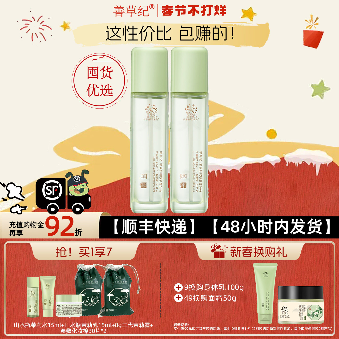 善草纪三代茉莉保湿爽肤水学生秋冬深层补水修护屏障粗糙柔肤水