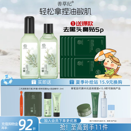 茶树二代油皮/油敏皮水乳
