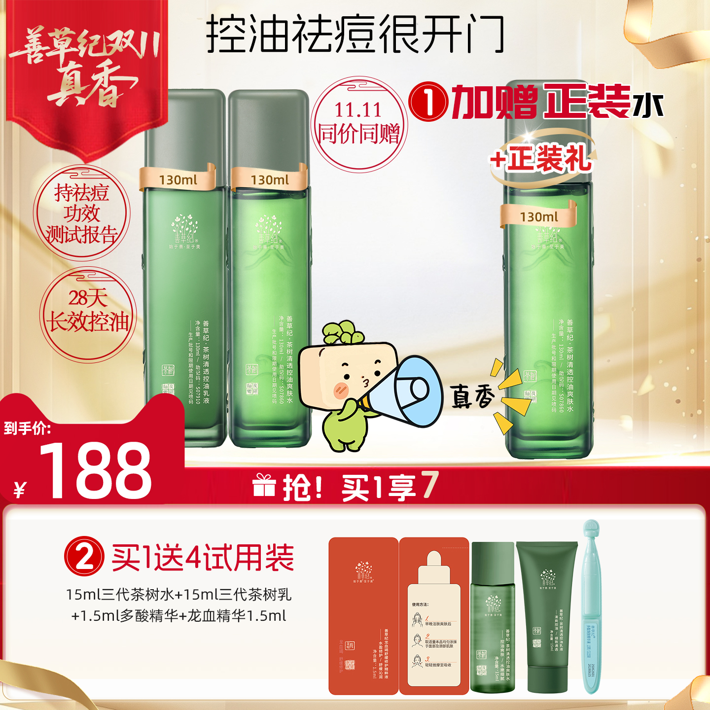善草纪茶树控油水乳套装