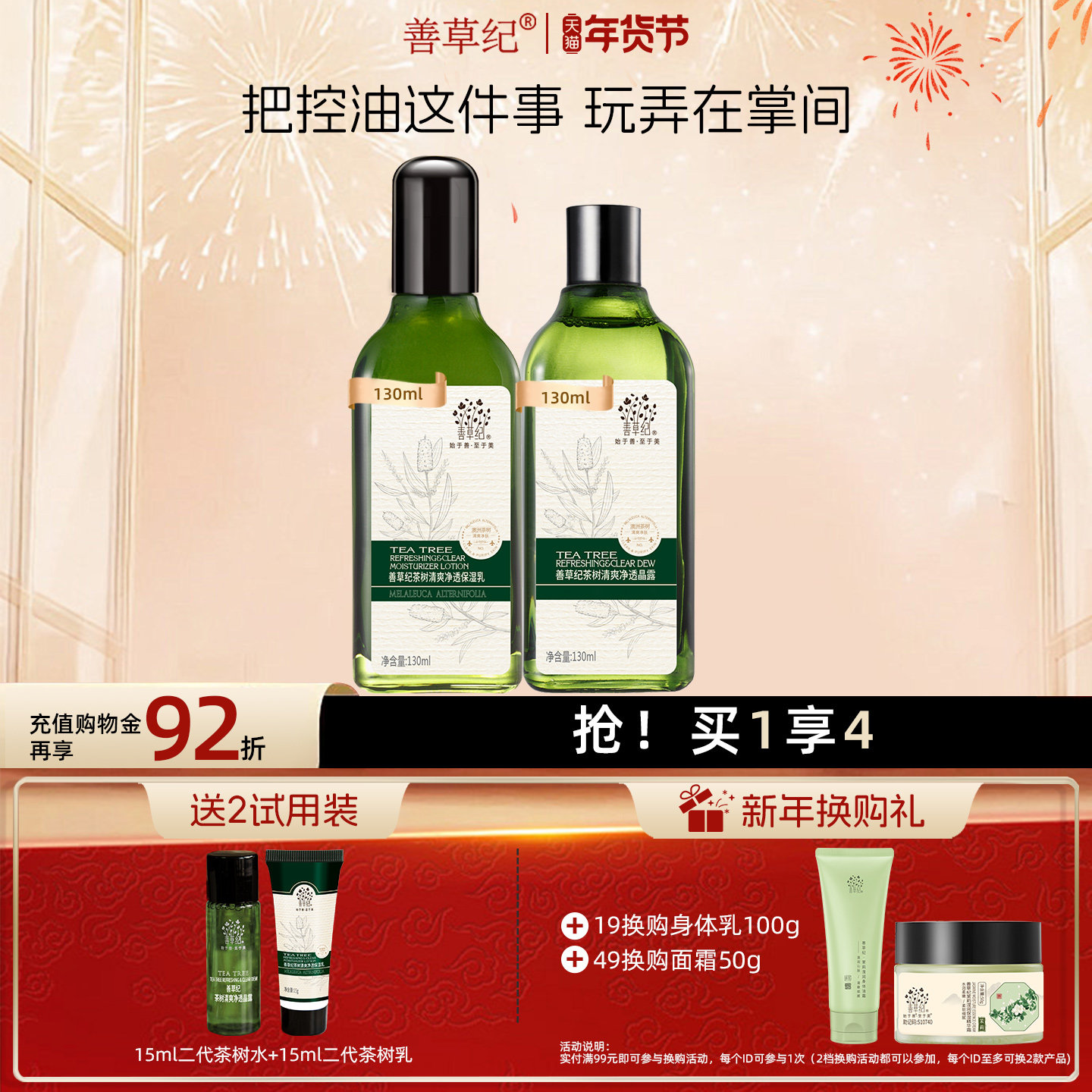 [139元1套水乳]善草纪二代茶树水乳套装油皮补水保湿控油学生护肤