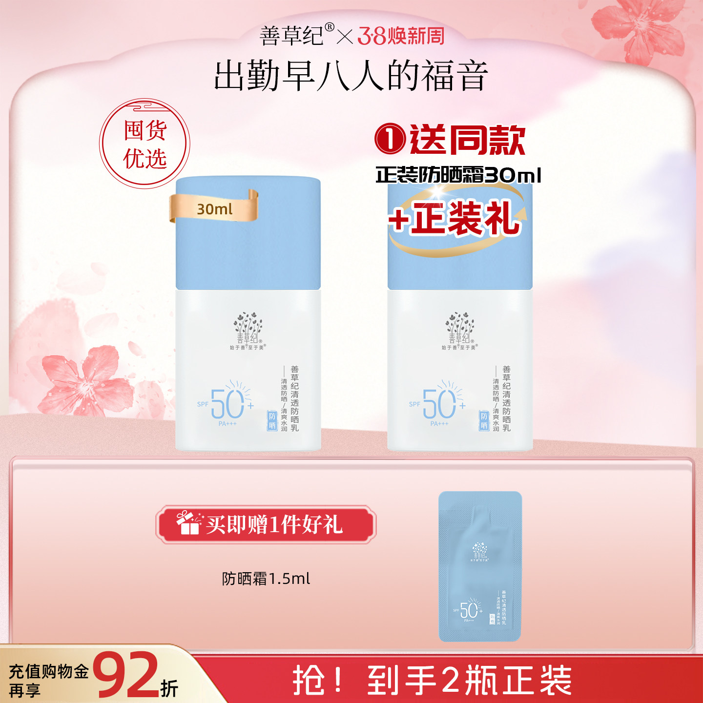 善草纪清透防晒乳防水防汗补水保湿隔离防晒霜户外出游SPE50+