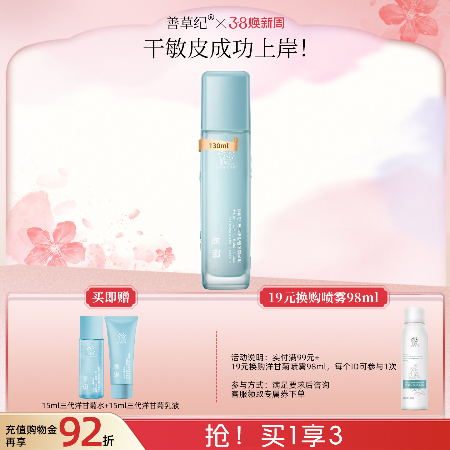 善草纪三代洋甘菊舒缓保湿乳学生干敏肌深层补水保湿修护退红乳液