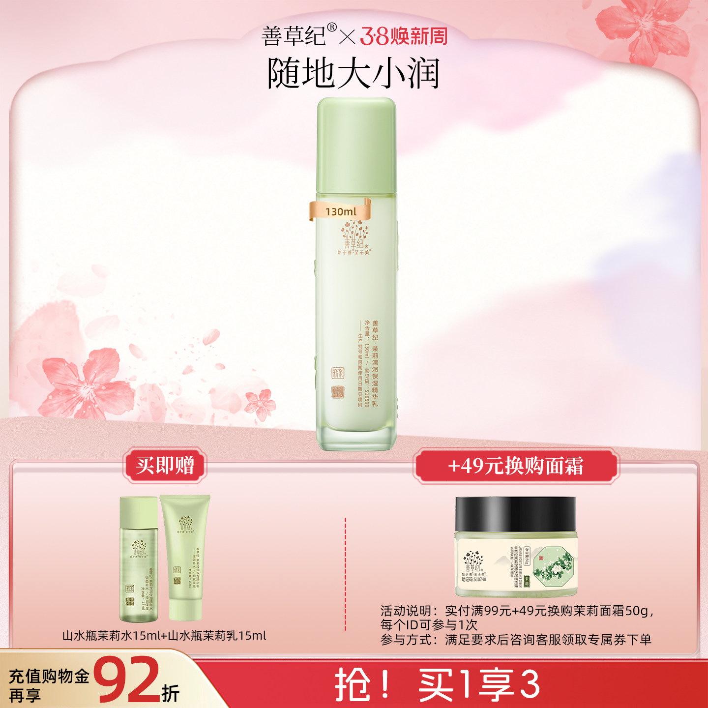 善草纪三代茉莉乳液一抹爆水珠补水保湿修护舒缓改善粗糙嫩肤乳液