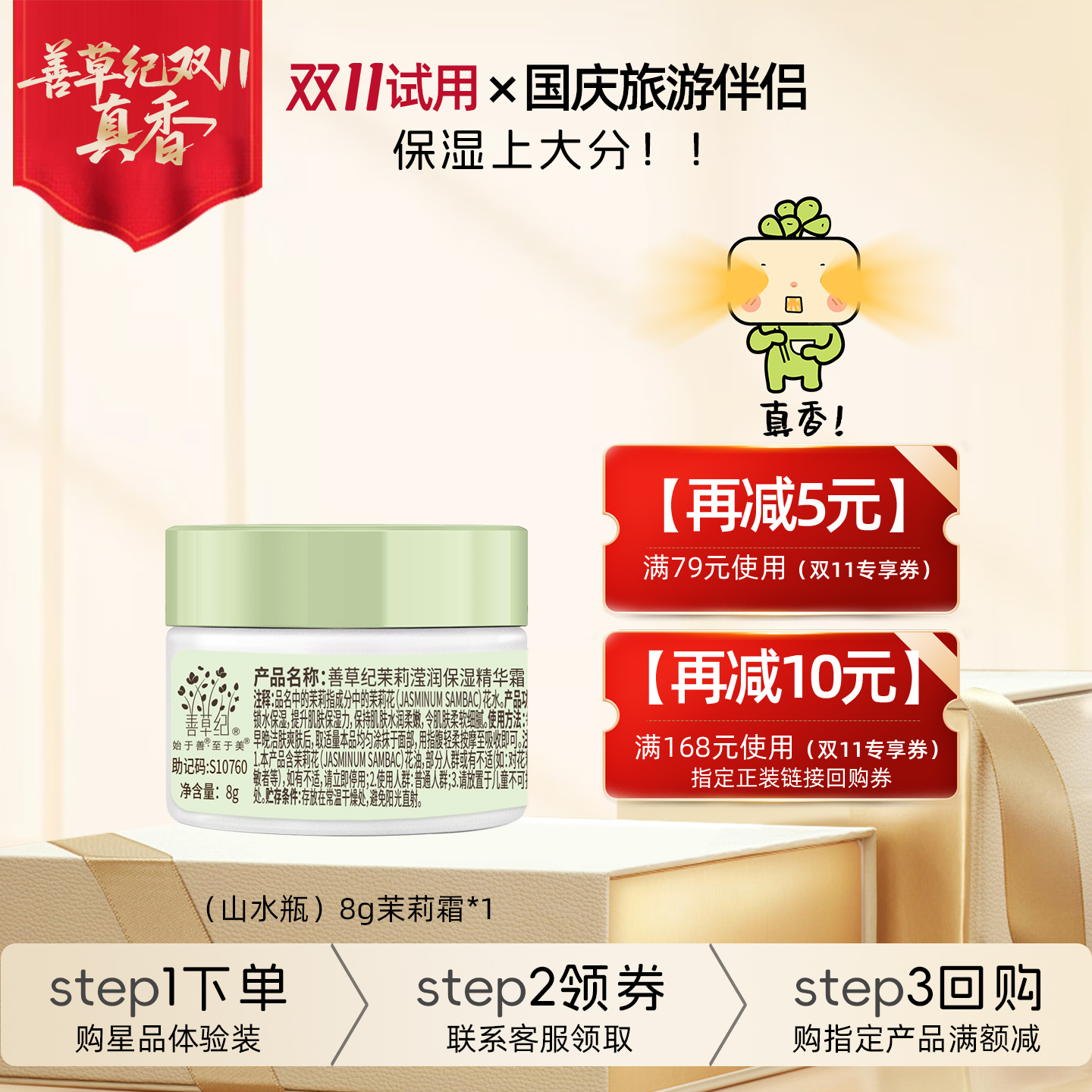 善草纪三代茉莉高保湿面霜干皮