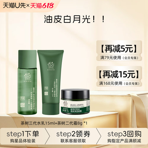 善草纪清洁控油祛痘清爽买1送N