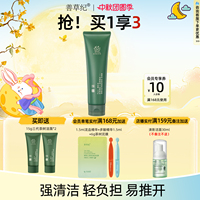 善草纪三代茶树洁面乳男女油皮混油皮深层清洁控油收敛清爽洗面奶