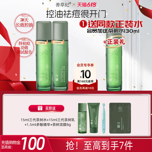 善草纪茶树控油水乳套装