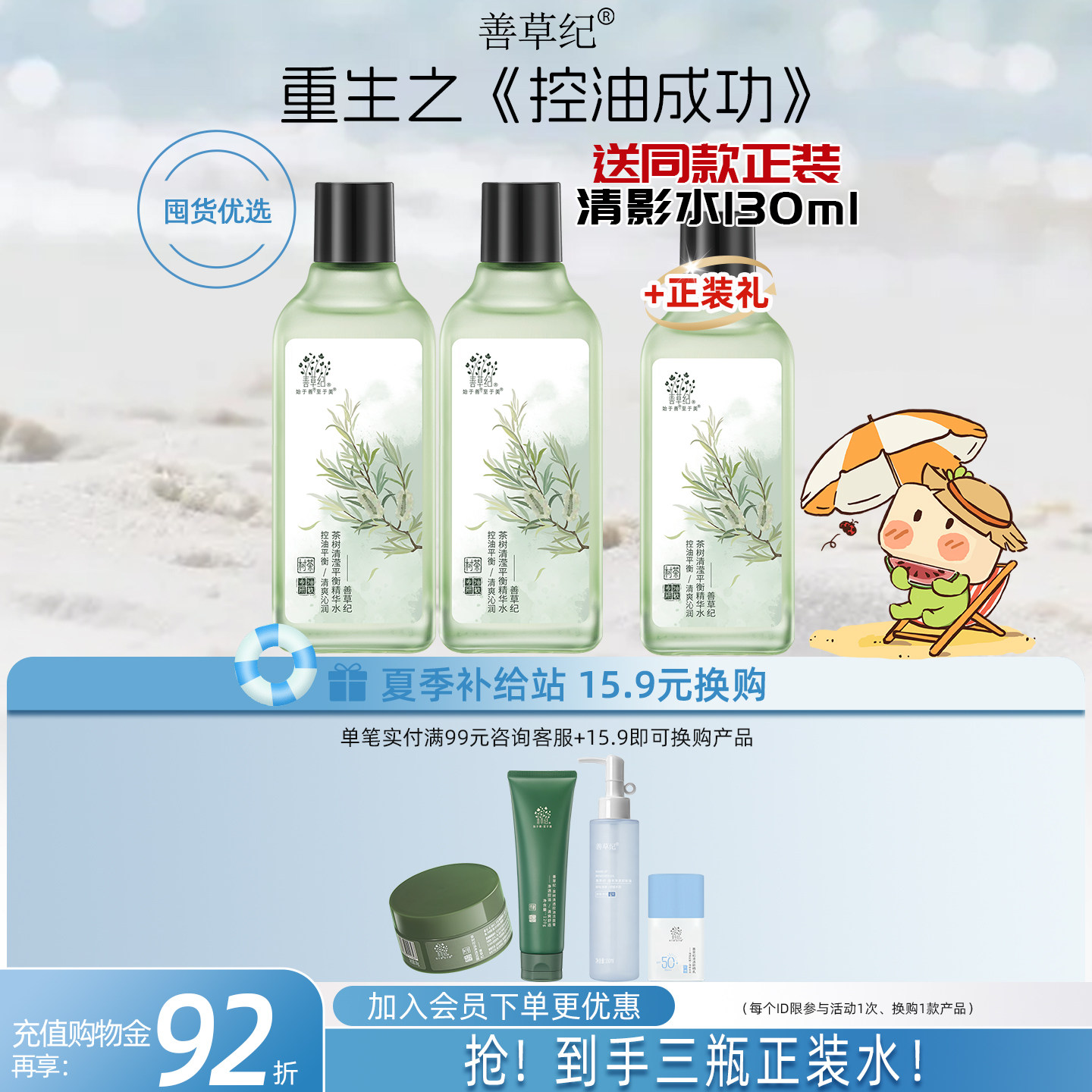 善草纪清影茶树柔肤水油敏肌学生补水保湿湿敷舒缓修护控油爽肤水 - 实物图