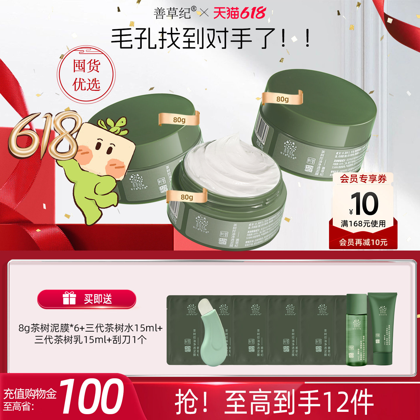 善草纪茶树控油泥膜深层去黑头白头清洁毛孔收敛毛孔清洁灌装面膜