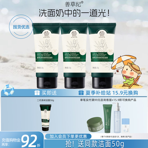 善草纪二代茶树学生军训洁面