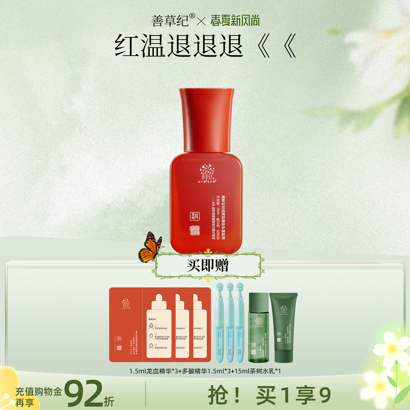 善草纪3代龙血修护面部精华敏肌补水保湿淡印维稳修护退红精华液