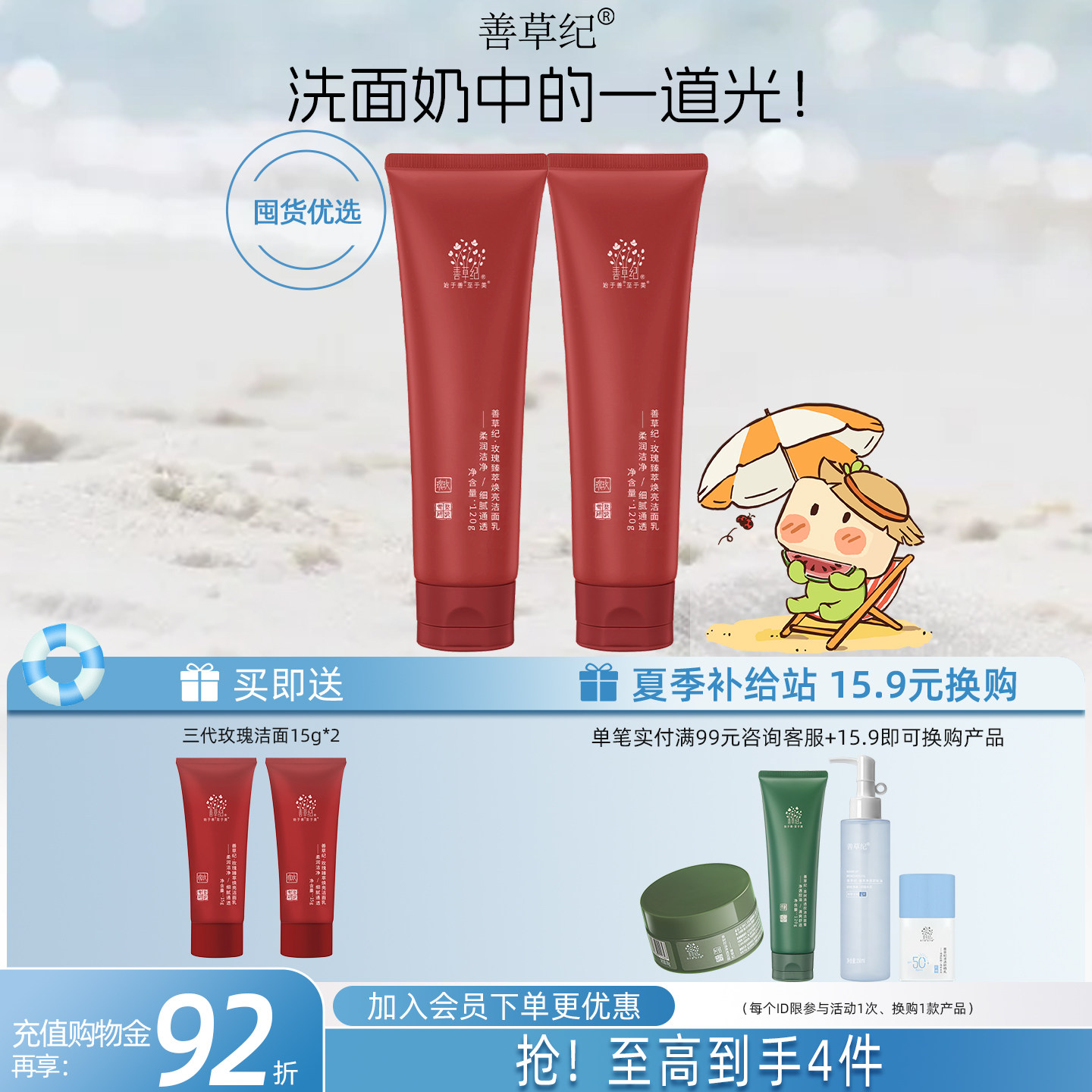 善草纪三代玫瑰洗面奶男女温和不刺清洁熟龄肌滋润保湿洁面乳