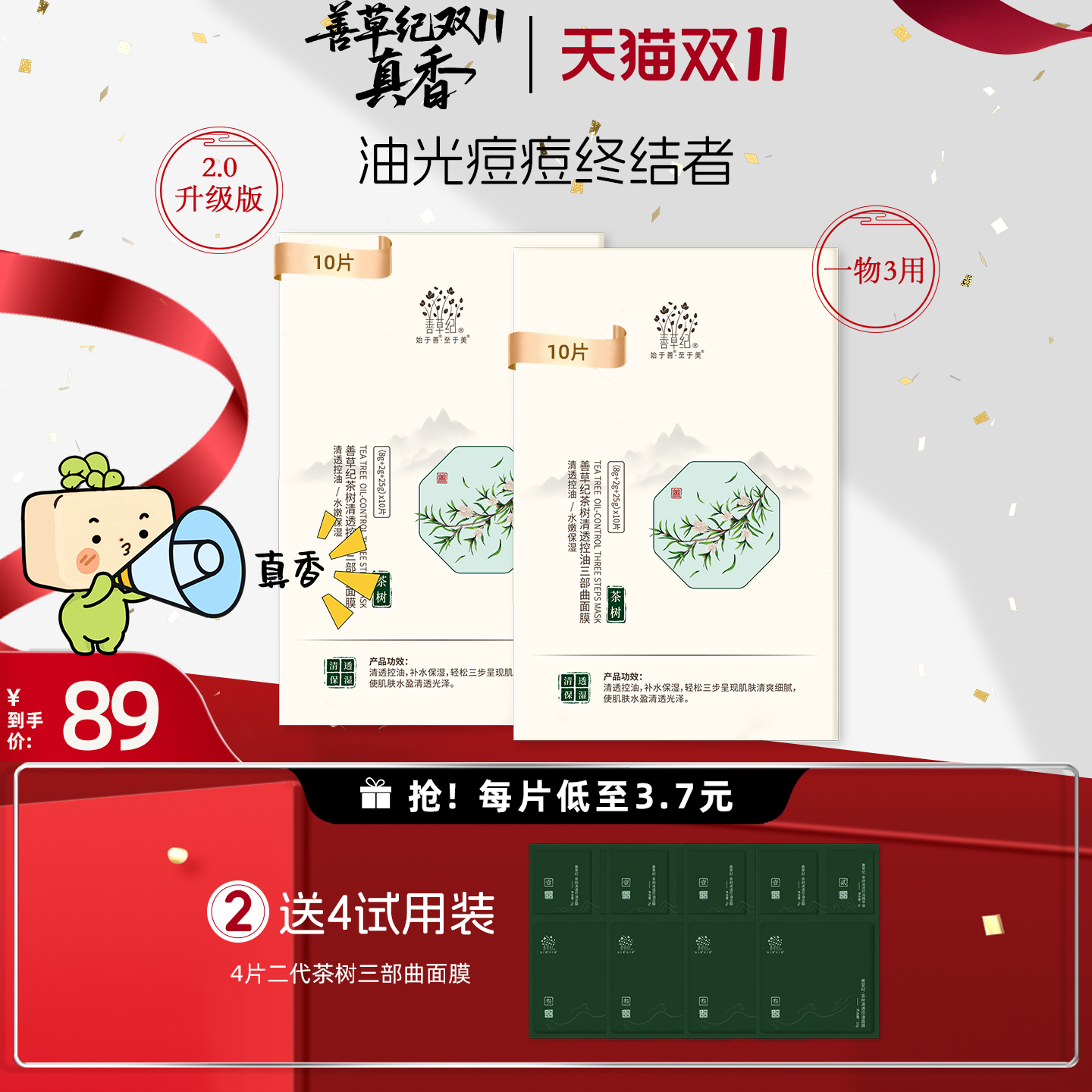 善草纪二代茶树三部曲面膜男女补水控油清洁泥膜精华面膜三合一